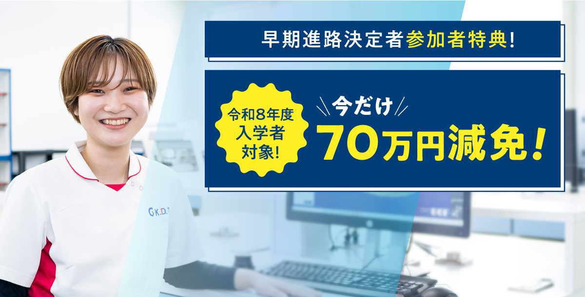 オープンキャンパス参加者特典！