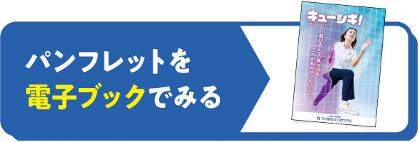 パンフレットを電子ブックでみる