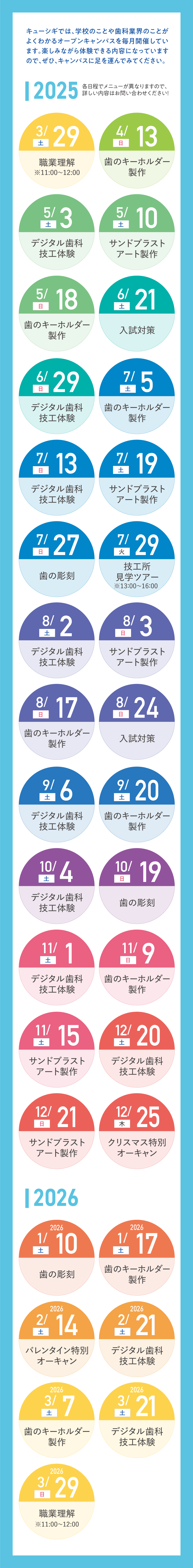 オープンキャンパス日程